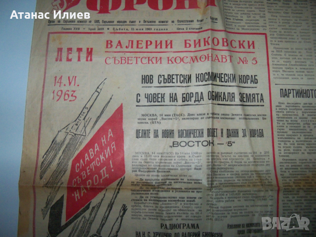 Вестник посветен на 5-тият съветски космонавт от 1963г., снимка 2 - Други ценни предмети - 36383202