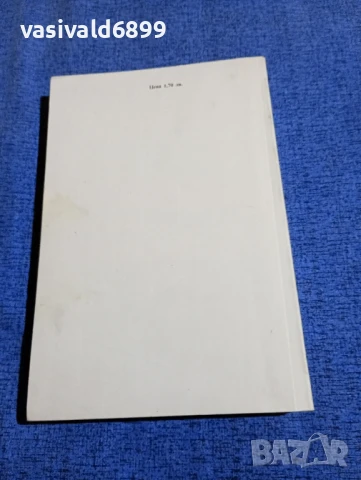 Емилиян Станев - избрано , снимка 3 - Българска литература - 50899205