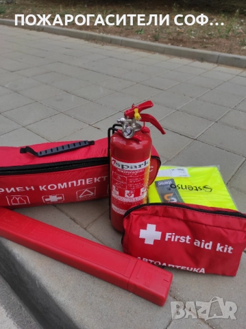 Авариен комплект за МПС (Авто комплект)