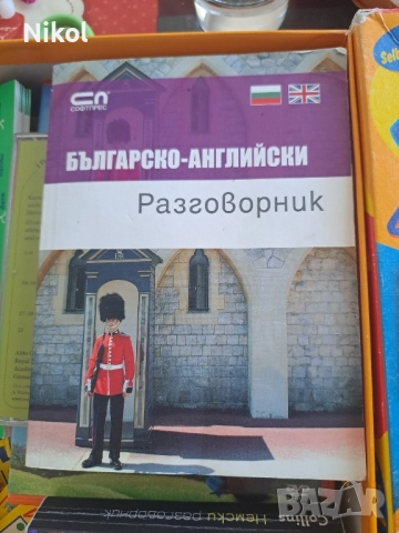 Немски език и Английски, снимка 6 - Чуждоезиково обучение, речници - 51640059