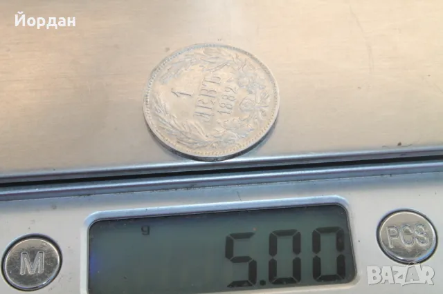 ''1 лев'' 1882-ра година, снимка 7 - Нумизматика и бонистика - 47726322