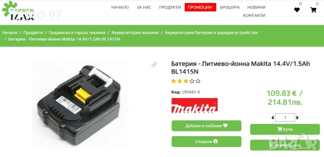 Makita BL1415N - Акумулаторна литиево-йонна батерия 14.4V 1.5Ah, снимка 5 - Други инструменти - 54151834