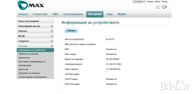 Продавам 4G рутери Huawei B315s-22 и Huawei E5372 отключени, снимка 4 - Рутери - 52736231