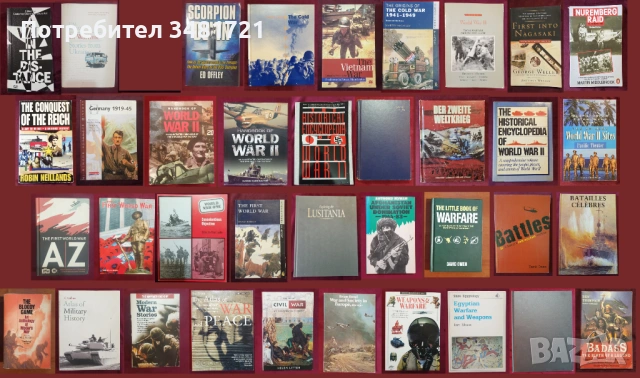 Военна история - 37 книги