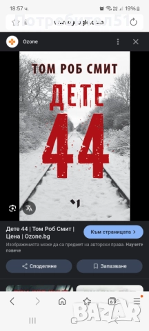 Търся книгата Дете 44