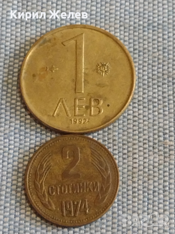 Лот монети 10 броя България от соца началото на демокрацията за КОЛЕКЦИЯ ДЕКОРАЦИЯ 25311, снимка 10 - Нумизматика и бонистика - 44529176