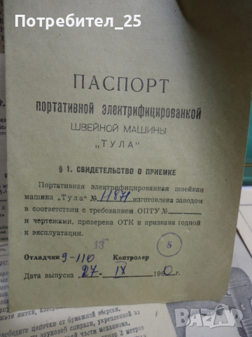 Шевна машина Тула., снимка 12 - Шевни машини - 52419037