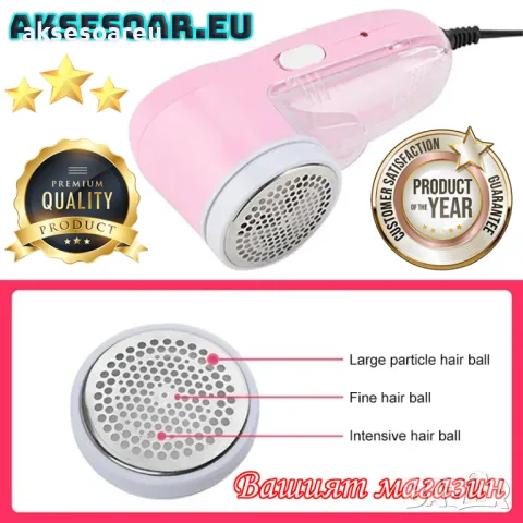 Преносима електрическа машинка за почистване на мъхове и премахване на пух и бобчета от дрехи и Плат, снимка 14 - Други стоки за дома - 48504097