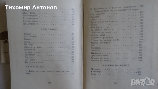 Пейо Крачолов Яворов - Подир сенките на облаците, снимка 8 - Художествена литература - 44671777