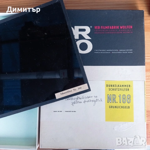 Рядък комплект за тъмна стая ORWO – Лампа + 7 защитни филтъра (18/24 см), снимка 16 - Антикварни и старинни предмети - 53902865