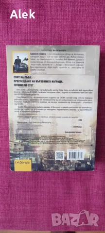 Ready Player One – Играч първи, приготви се (Ърнест Клайн), снимка 2 - Художествена литература - 53073536