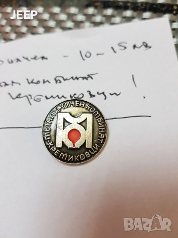 Значка Металургичен комбинат Кремиковци, снимка 3 - Други ценни предмети - 37046818