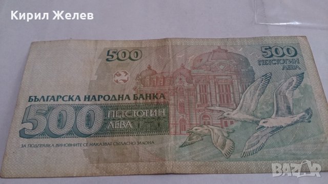 Банкнота Петстотин лева 1993 година - 15250, снимка 5 - Нумизматика и бонистика - 29357878