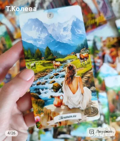 Таро Аида, снимка 9 - Езотерика - 49803905