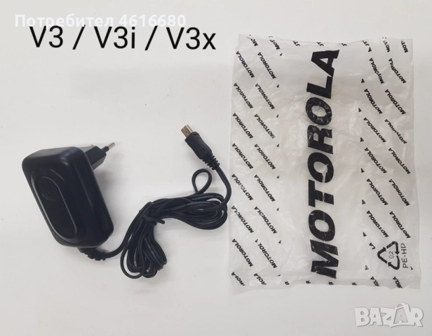 Зарядно за Motorola StarTac,CD930,V50,V8088,V998,3688,3690,V3,V3i,V3x,V60,V66,V70,V80,V300,V500,V600, снимка 4 - Оригинални зарядни - 52043195