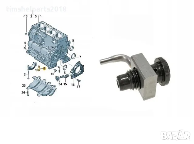 ДЮЗА за Пръскане на масло VW SEAT AUDI SKODA FORD 1.9 2.0 2.5 TDI