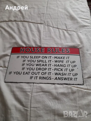Табела Hause Rules