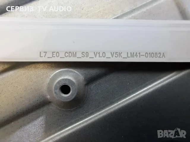 Подсветка L7 E0 CDM S9 V1.0 V5K _ LM41-01082A ,TV SUNNY 50FIL403/0216, снимка 3 - Части и Платки - 49210235