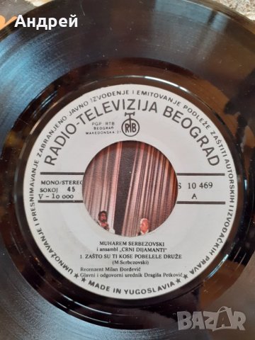 Грамофонна плоча Мохарем Сербезовски,Muharem Serbezovski #2, снимка 4 - Други ценни предмети - 29494058