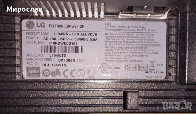 2бр. Монитои ASUS 17" и LG 19", снимка 4 - Монитори - 44403941