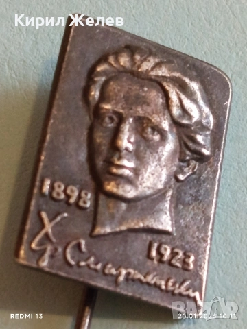 Колекционерска значка посветена на Българския поет ХРИСТО СМИРНЕНСКИ за КОЛЕКЦИЯ 51667, снимка 5 - Колекции - 53160031