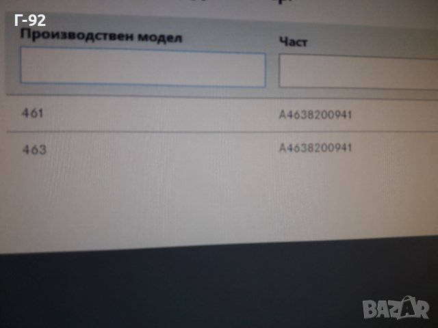 A4638200941**НОВО**MERCEDES-BENZ**W460**W461**W463**ЧИСТАЧКОВ МЕХАНИЗЪМ К-Т С ОСИТЕ ***, снимка 11 - Части - 38438590
