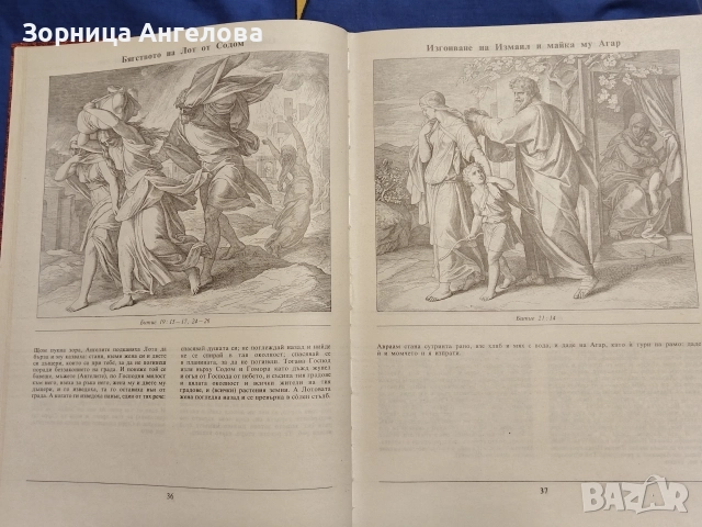 Илюстрирана Библия“ с 240 класически гравюри на дърво от Юлиус Шнор фон Каролсфелд, 1993 г. , снимка 4 - Колекции - 52929687