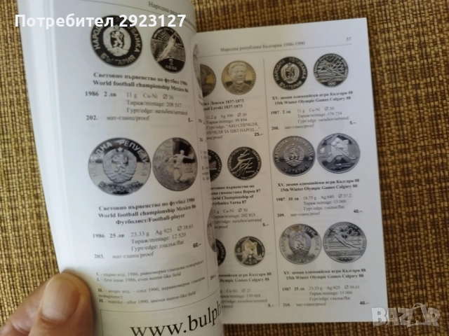 НОВИЯТ КАТАЛОГ ЗА БЪЛГАРСКИТЕ МОНЕТИ 2026 ГОДИНА, снимка 4 - Нумизматика и бонистика - 51510686