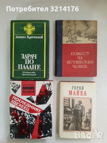 Здрач по пладне - Даниил Краминов