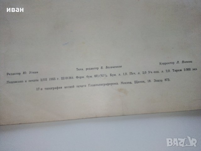 Концертный репертуар скрипача - П.Чайковский - 1955г., снимка 7 - Специализирана литература - 31424604