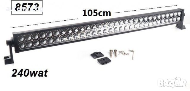 ОТ 90 ДО 110 СМ Супер мощен LED BAR, 105 см, 240W, снимка 1 - Аксесоари и консумативи - 38317000
