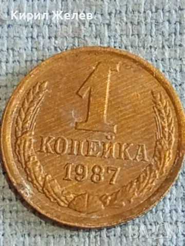 Стара монета 1 копейка 1987г. СССР рядка за КОЛЕКЦИЯ ДЕКОРАЦИЯ 42107, снимка 3 - Нумизматика и бонистика - 48164497