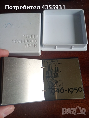 СССР Стара руска пропаганда Метална книжка , снимка 12 - Антикварни и старинни предмети - 52217755