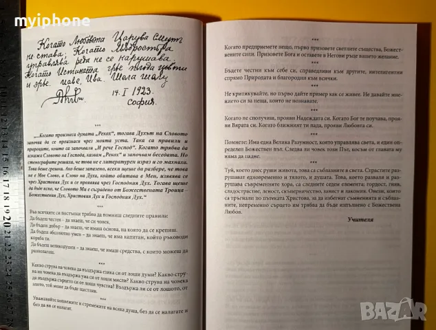 Стара Книга Рекох .... / Петър Дънов - Учителя, снимка 3 - Художествена литература - 49552766