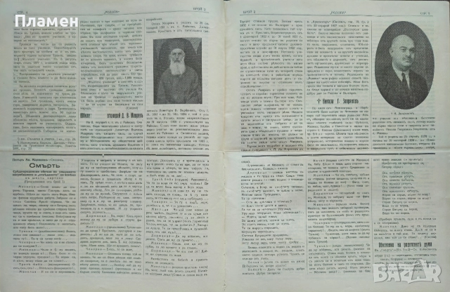 Родопа. Бр. 1, 2, 3, 4 /1937, снимка 4 - Антикварни и старинни предмети - 52806629