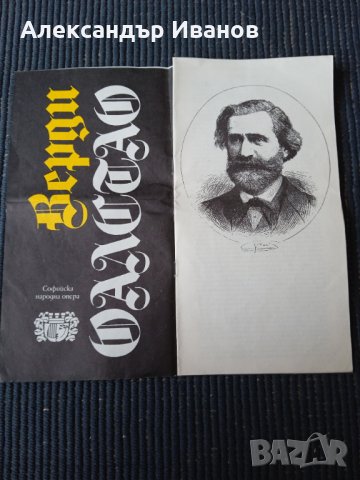 Стари театрални,оперни и оперетни програмки, снимка 3 - Колекции - 35577889