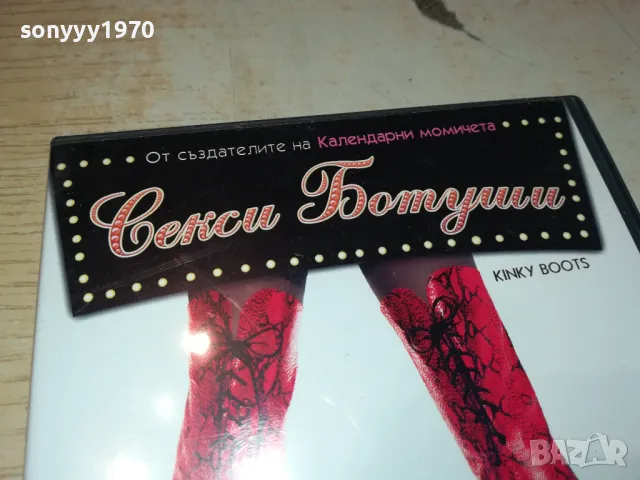 СЕКСИ БОТУШИ-ДВД 0703250941, снимка 9 - DVD филми - 49397508