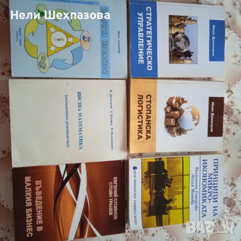 Учебници за студенти , снимка 7 - Учебници, учебни тетрадки - 37337569