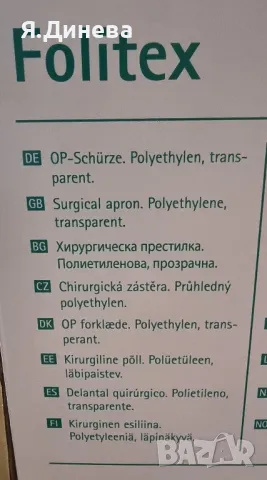 Хирургически престилки Folitex, снимка 3 - Други - 49608658