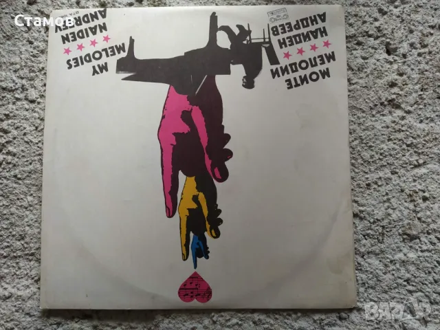 Продавам грамофонни плочи, снимка 9 - Грамофонни плочи - 50360139