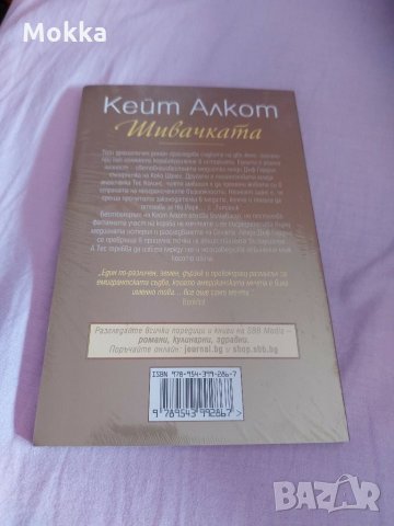 "Шивачката" - Кейт Алкот, снимка 2 - Други - 30703625