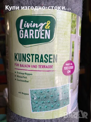 Постелка за балкон или тераса - немска