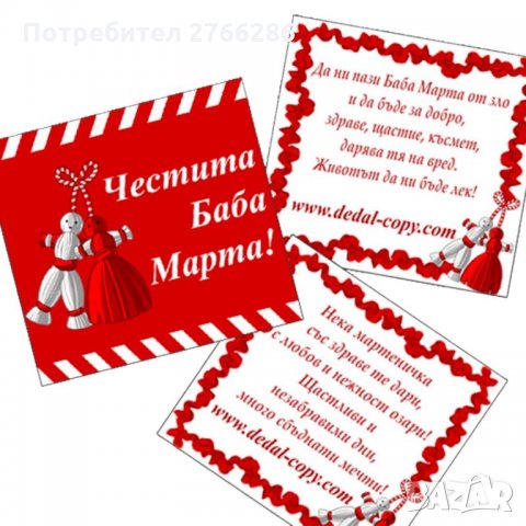 Късметчета за всеки повод - 54 бр., снимка 5 - Други - 32121990