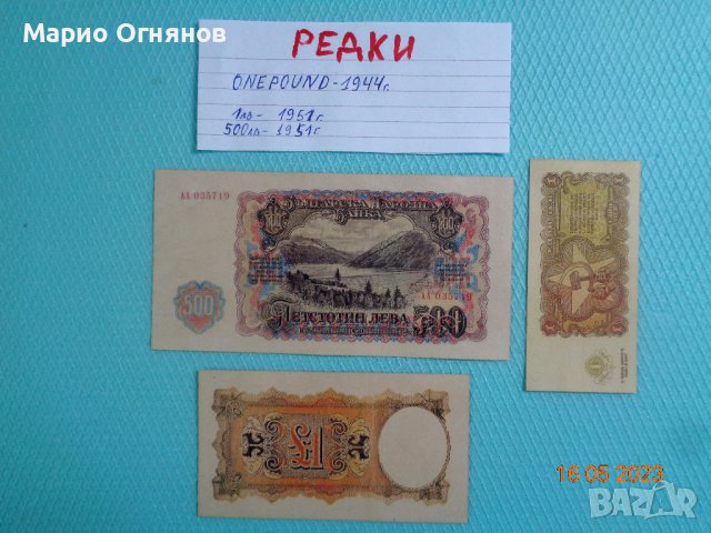 Все редки  -1944г.-1951г., снимка 2 - Нумизматика и бонистика - 26291398