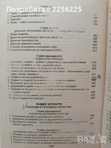 Основи на финансите ( том 1), снимка 4 - Специализирана литература - 55775160