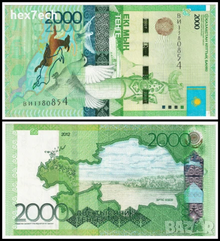 ❤️ ⭐ Казахстан 2012 2000 тенге ⭐ ❤️