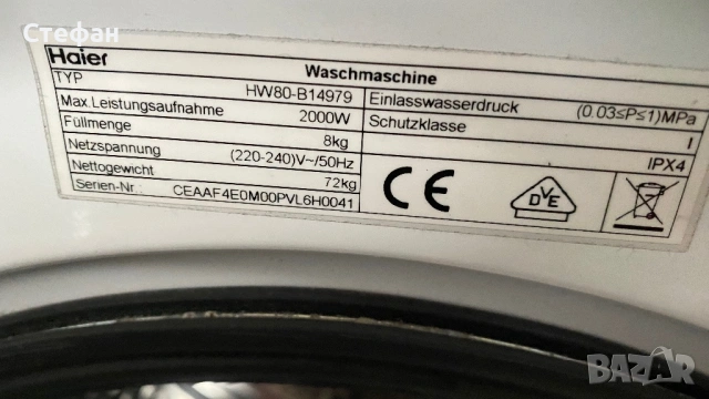 Автоматична пералня HAIER 8кг, снимка 8 - Перални - 53903391