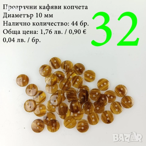 Копчета различни видове и размери в малки количества, снимка 17 - Други - 52029912