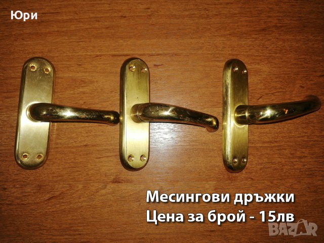 Месингови закачалки и дръжки - цени на снимките, снимка 10 - Други - 39587733