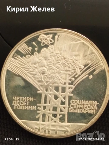 Сребърна монета 25 лева 1984г. НРБ 40г. СОЦИАЛИСТИЧЕСКА БЪЛГАРИЯ за КОЛЕКЦИЯ 49271, снимка 11 - Нумизматика и бонистика - 51157522